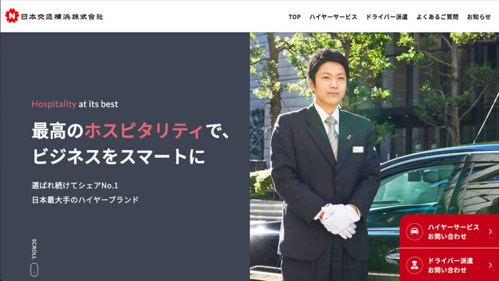 定期送迎を利用するならハイヤー業界シェアNo1を誇る「日本交通」