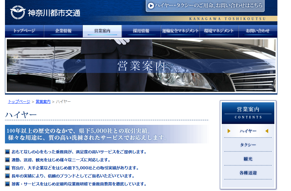 神奈川都市交通株式会社