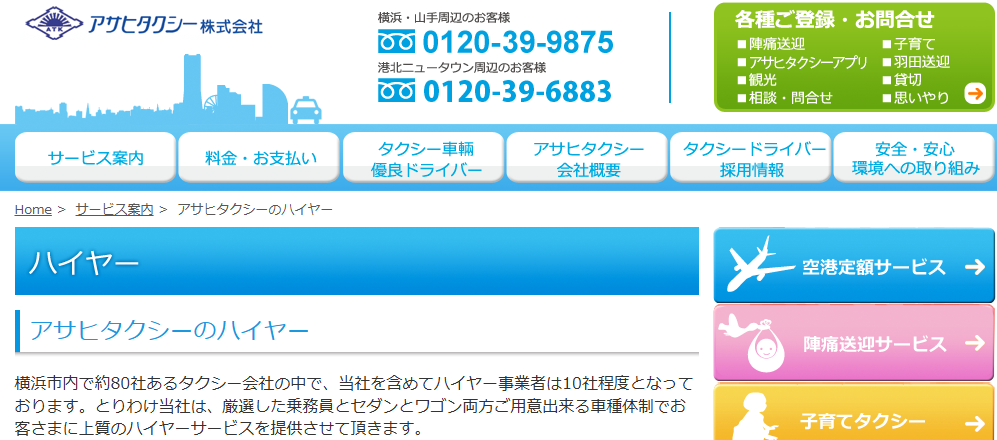 5. アサヒタクシー株式会社