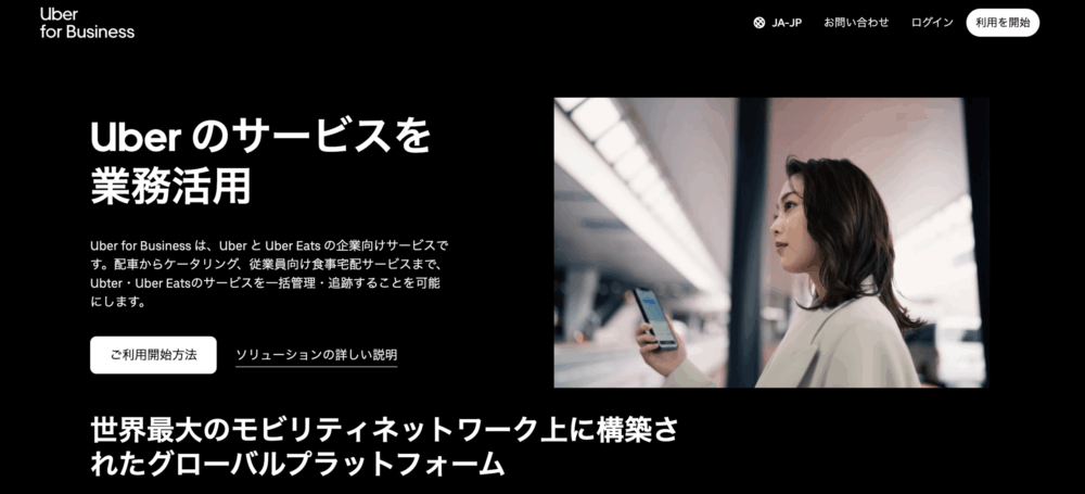 Uber for Business｜国内外出張に対応したグローバル向け配車ソリューション