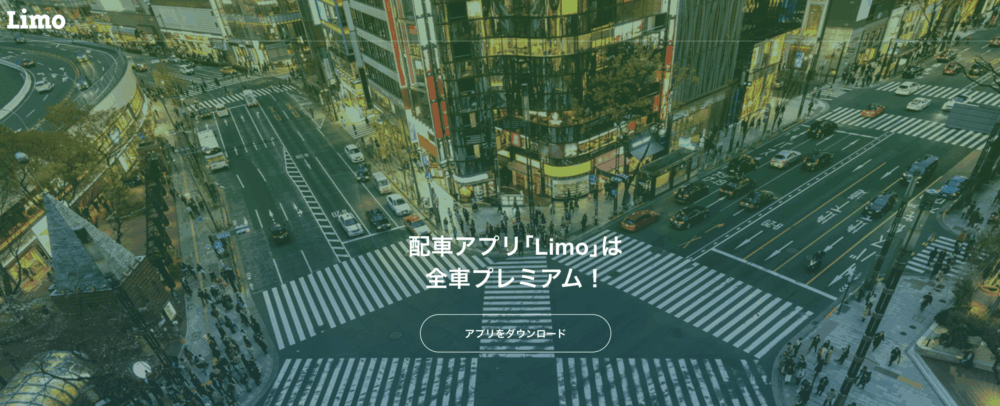 Limo｜ラグジュアリーな送迎体験を提供