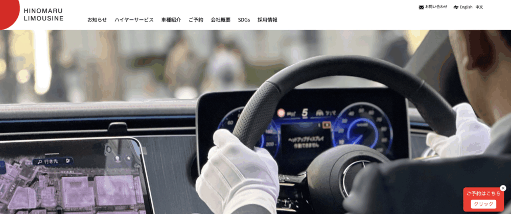 日の丸リムジン：空港送迎に特化した高級ハイヤーサービス