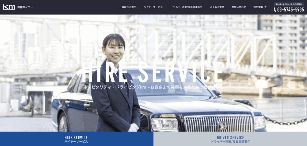 国際ハイヤー：英語対応可能で外資系企業に支持