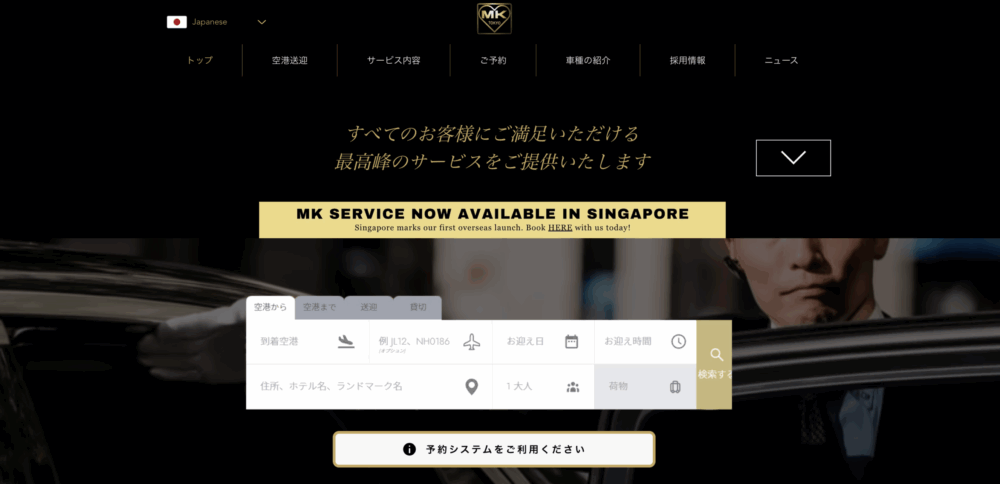 MK Tokyo：ホスピタリティ重視・観光利用にも対応