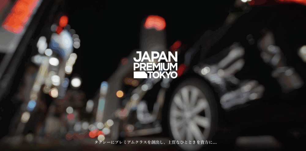 JAPAN PREMIUM TOKYO：インバウンド・高級車対応のVIP向け
