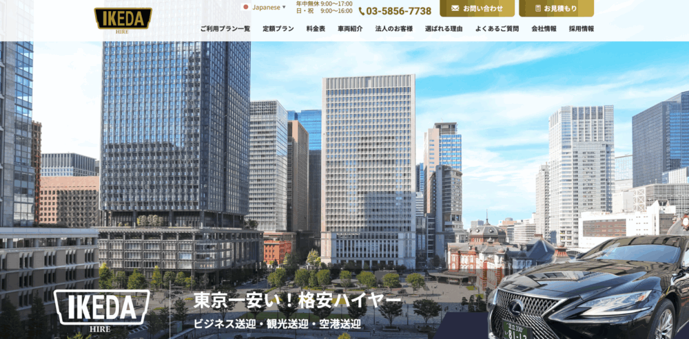 イケダハイヤー：ニーズに応じた柔軟な契約と丁寧な運行が特徴