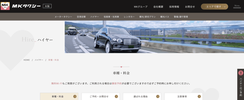 大阪MKタクシー：観光・接客重視のホスピタリティ特化