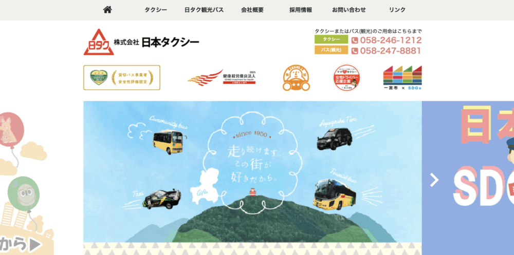 日本タクシー：空港送迎やイベント輸送に強い