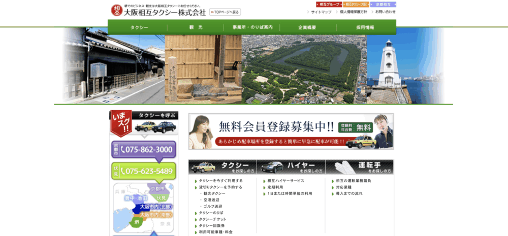 大阪相互タクシー：地元密着型・地域対応力が高い