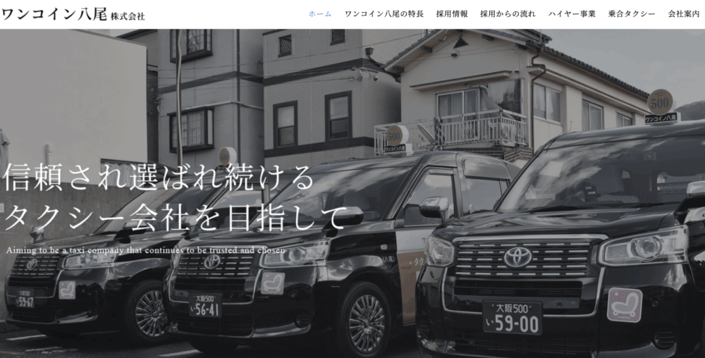 ワンコイン八尾：低価格・シンプルな料金体系