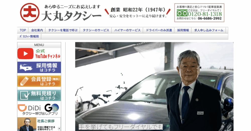 大丸タクシー：地域密着＋法人送迎に対応
