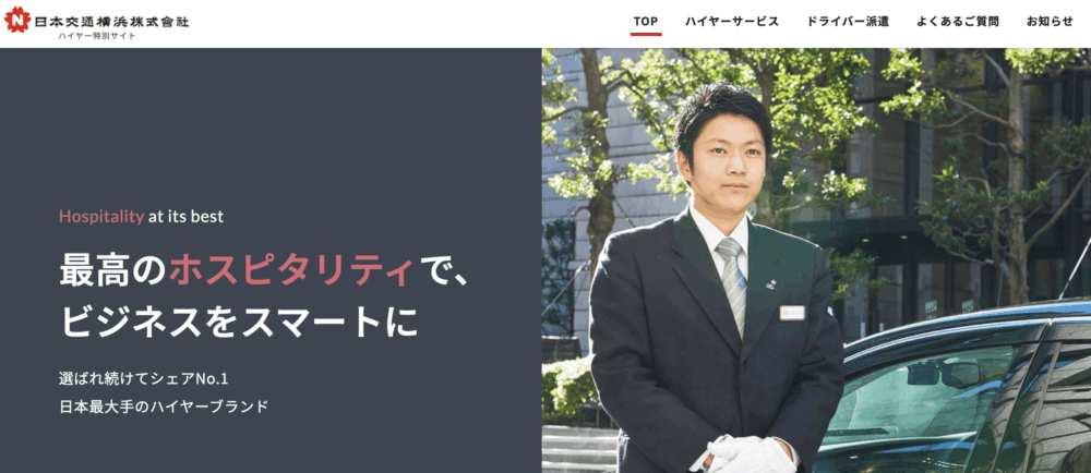 こんな企業には「日本交通」のドライバー派遣がおすすめ