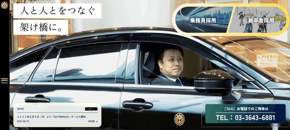 帝都自動車交通 | 企業車両にドライバー派遣、運行管理も実施