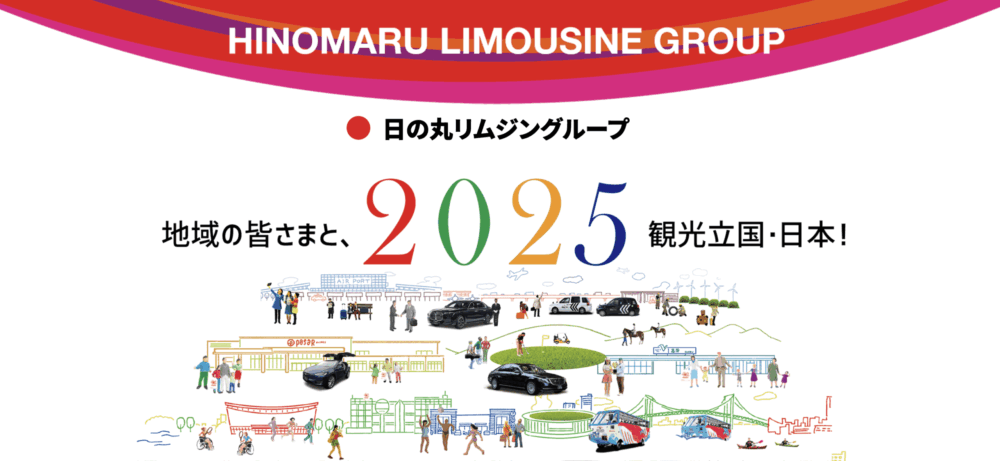 日の丸リムジン | VIP・役員向け専属ドライバー派遣を提供