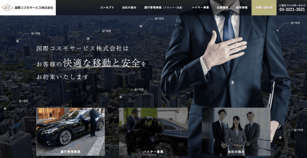 国際コスモサービス | ドライバー派遣と運行管理を専門に提供
