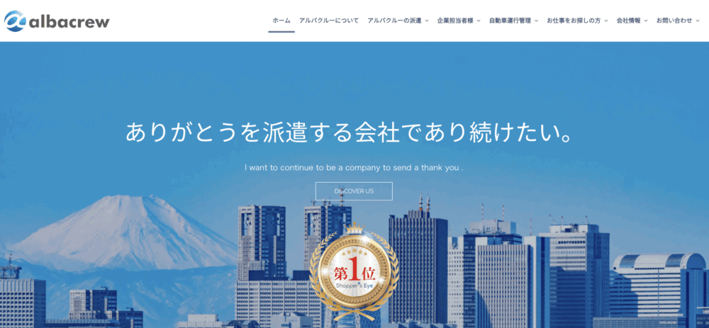 アルバクルー | 検診車や企業車両など多様なドライバー派遣を提供