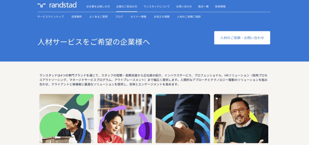 ランスタッド | 全国規模で物流・送迎ドライバー派遣を展開