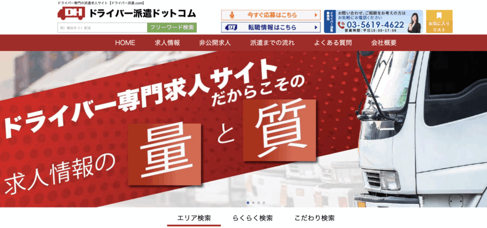 ドライバー派遣ドットコム | ハイヤー・バスなど職種特化型派遣