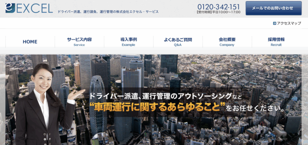エクセル・サービス | 30年以上の実績を持つドライバー派遣会社