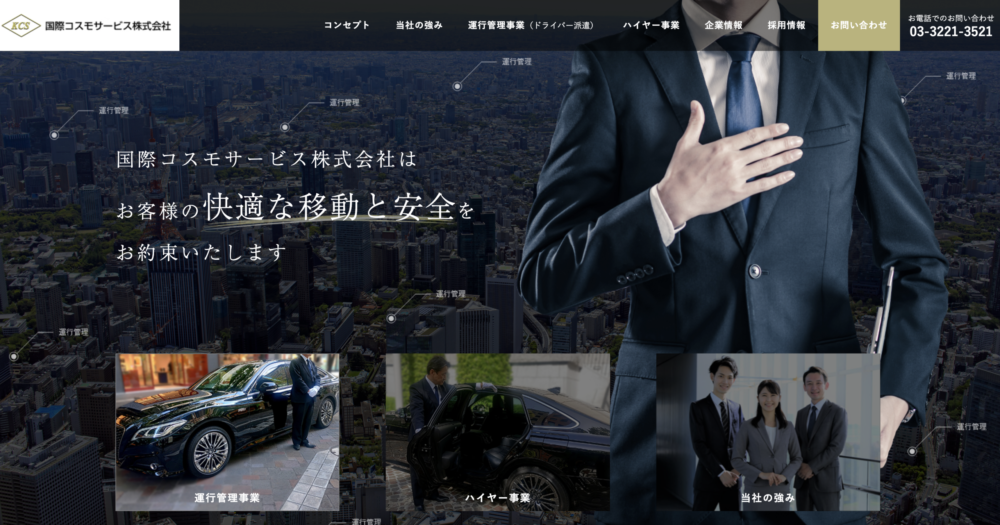 国際コスモサービス