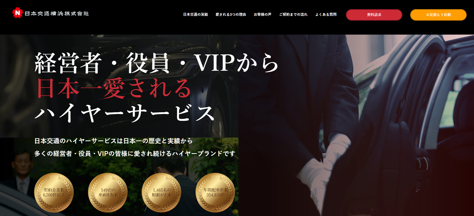 相模原で最高峰のホスピタリティを実現するなら業界最大手の「日本交通」