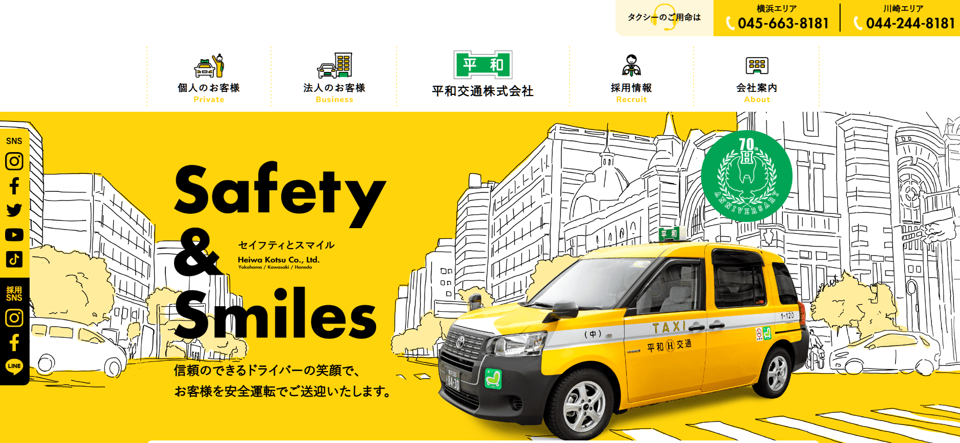 7. 平和交通株式会社 | 広域ネットワークと多様なサービスを提供