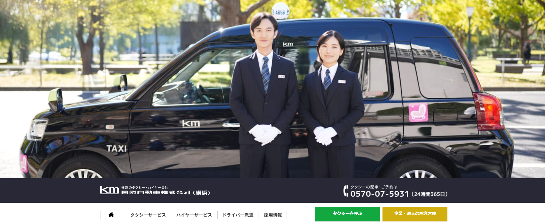 4. 国際自動車株式会社 | 神奈川・横浜エリア中心にハイヤーサービスを展開