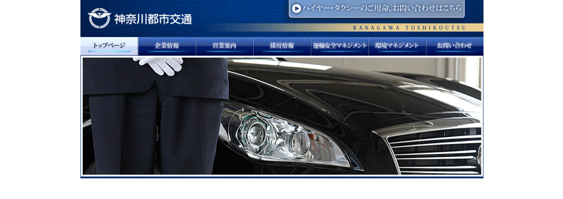 3. 神奈川都市交通株式会社 | 広範なネットワークで多様なニーズに対応