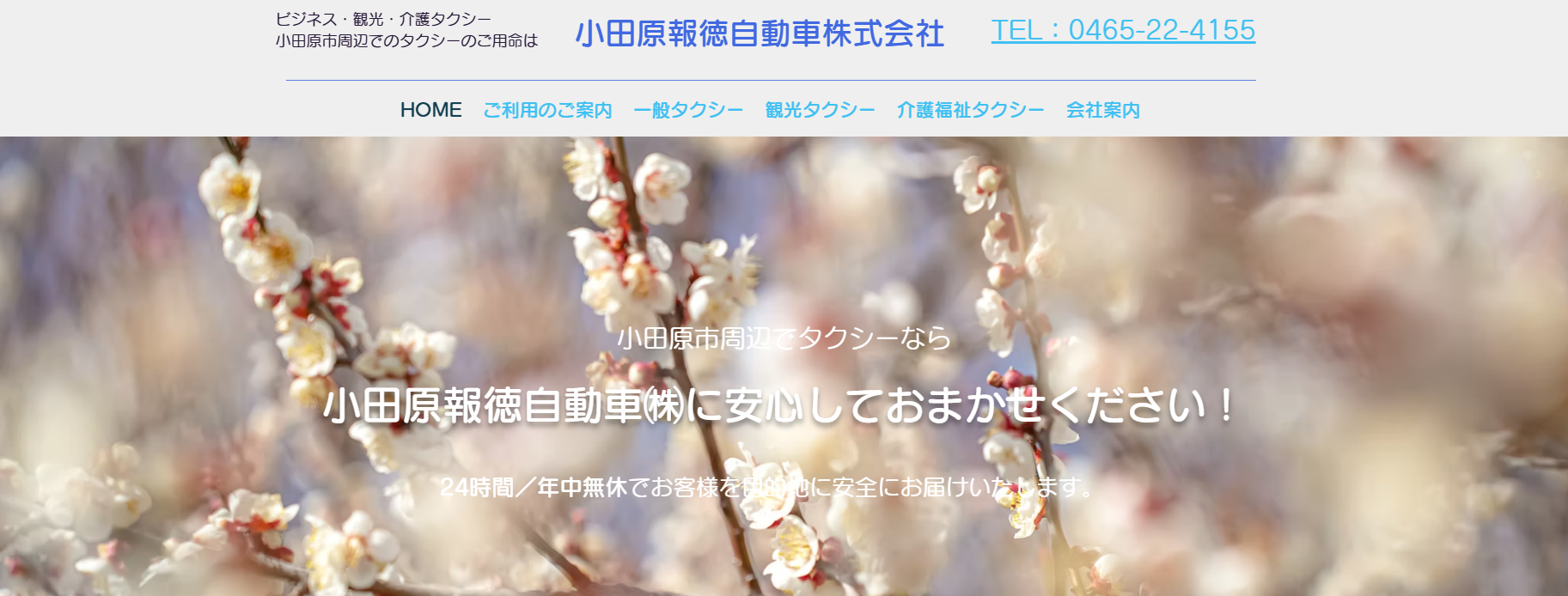 7. 小田原報徳自動車株式会社 | 時代の変化に対応した運行サービスを提供