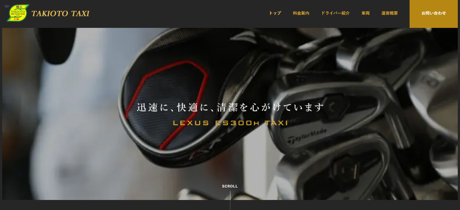 5. TAKIOTO TAXI | 安全運転を第一に、迅速に快適に移動先までお連れ