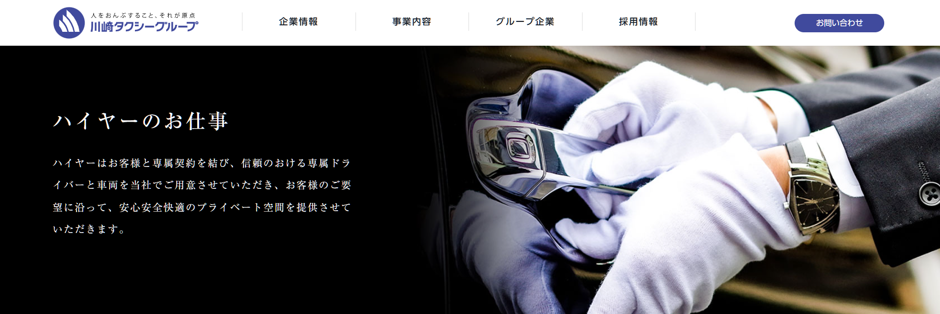 6. 川崎タクシー株式会社 | 川崎市内に密着したハイヤーサービス