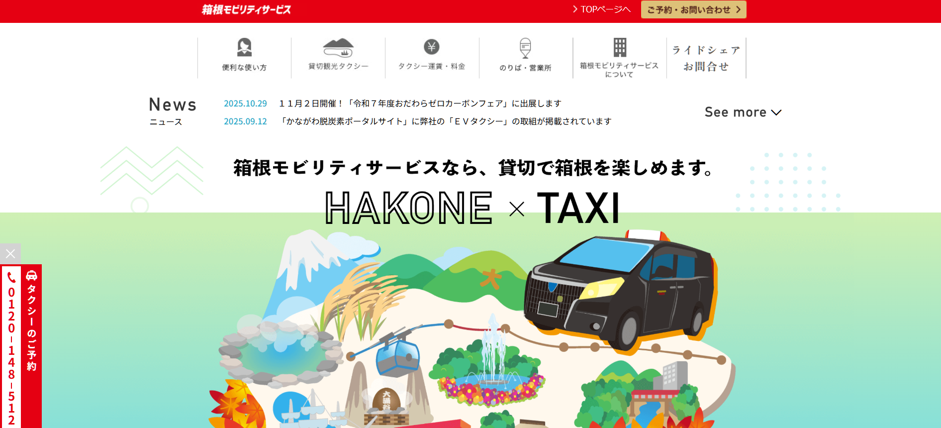 3. 箱根モビリティサービス | 箱根を知り尽くしたドライバーが快適にエスコート