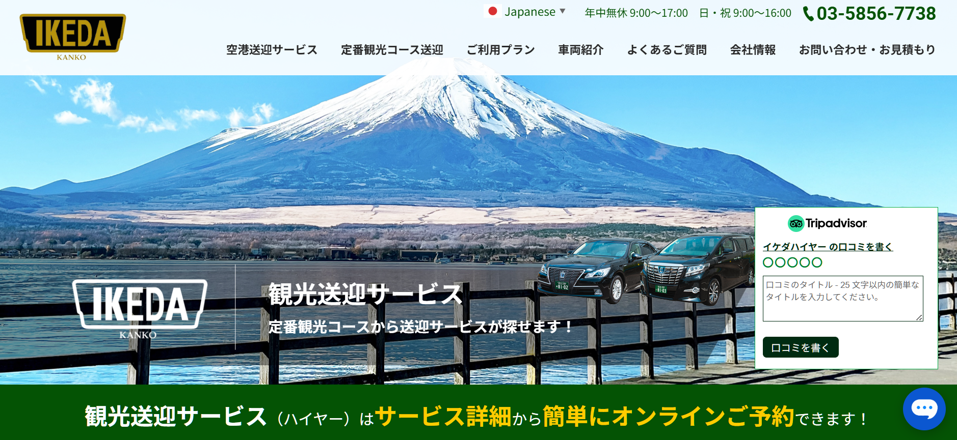 5. イケダハイヤー | 安全・安心・衛生を徹底したサービスを提供