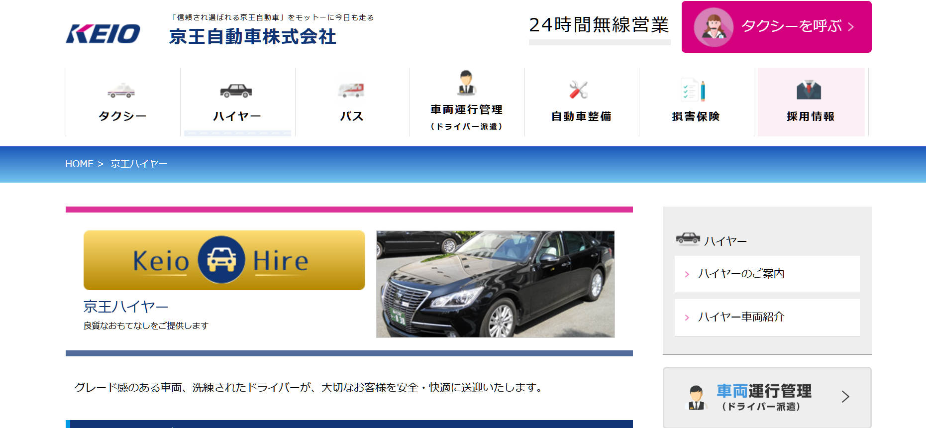 京王自動車株式会社 | 相模原エリアをカバーする大手グループ