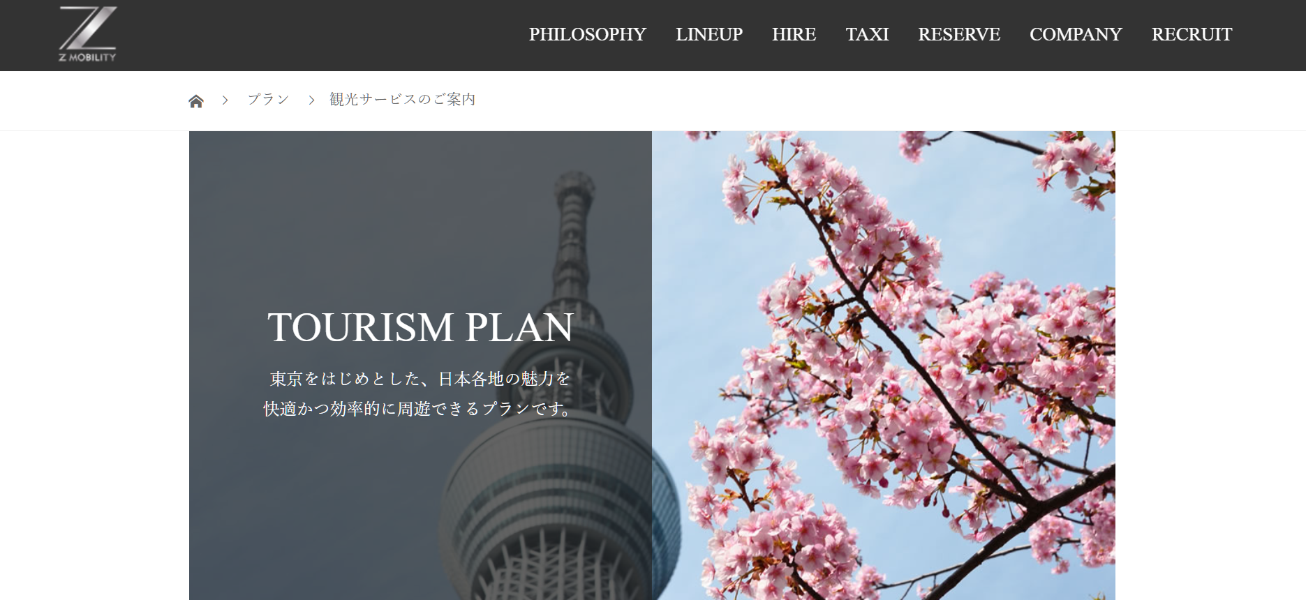 6. Z MOBILITY | 全車新型車両により安全で快適な空間をお客様に提供