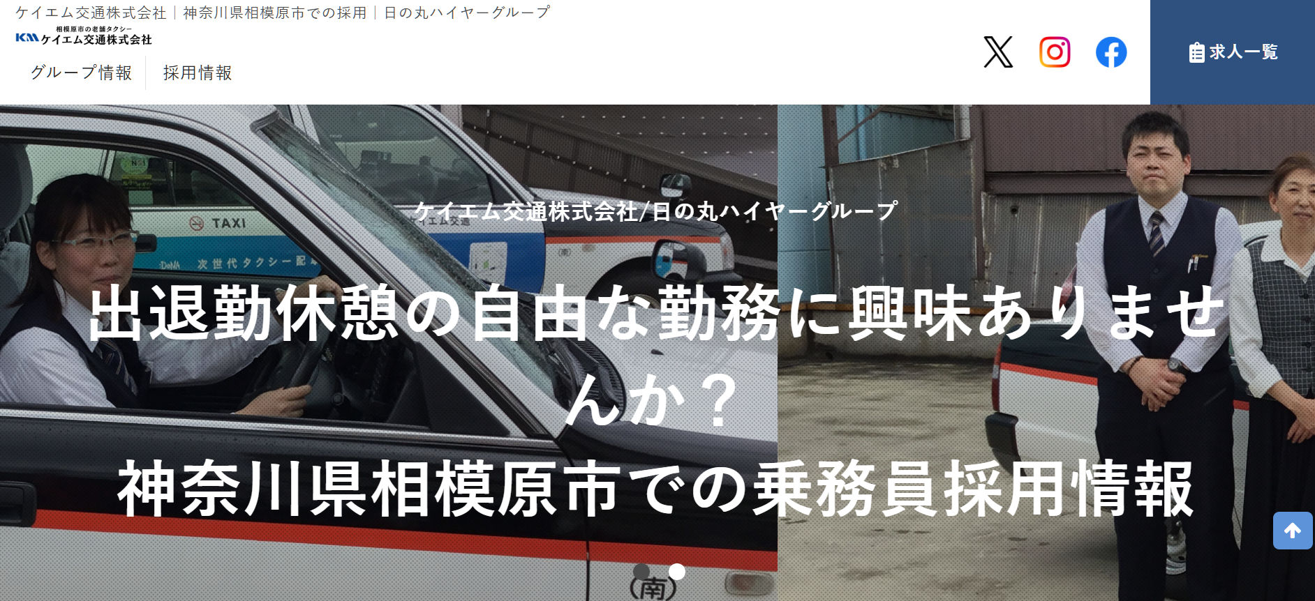 ケイエム交通株式会社