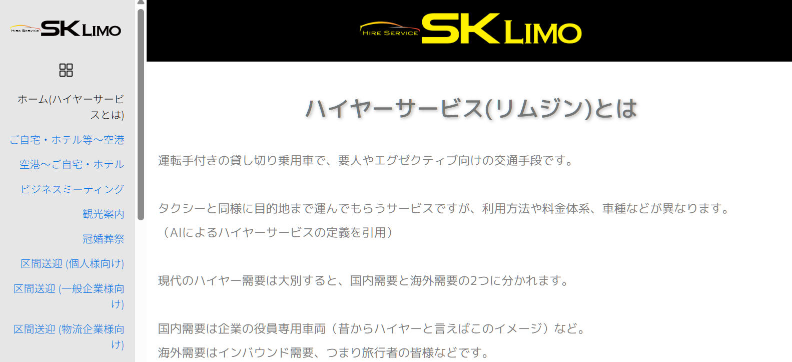 株式会社SKリモ|皆様の「して欲しい」を叶えます!