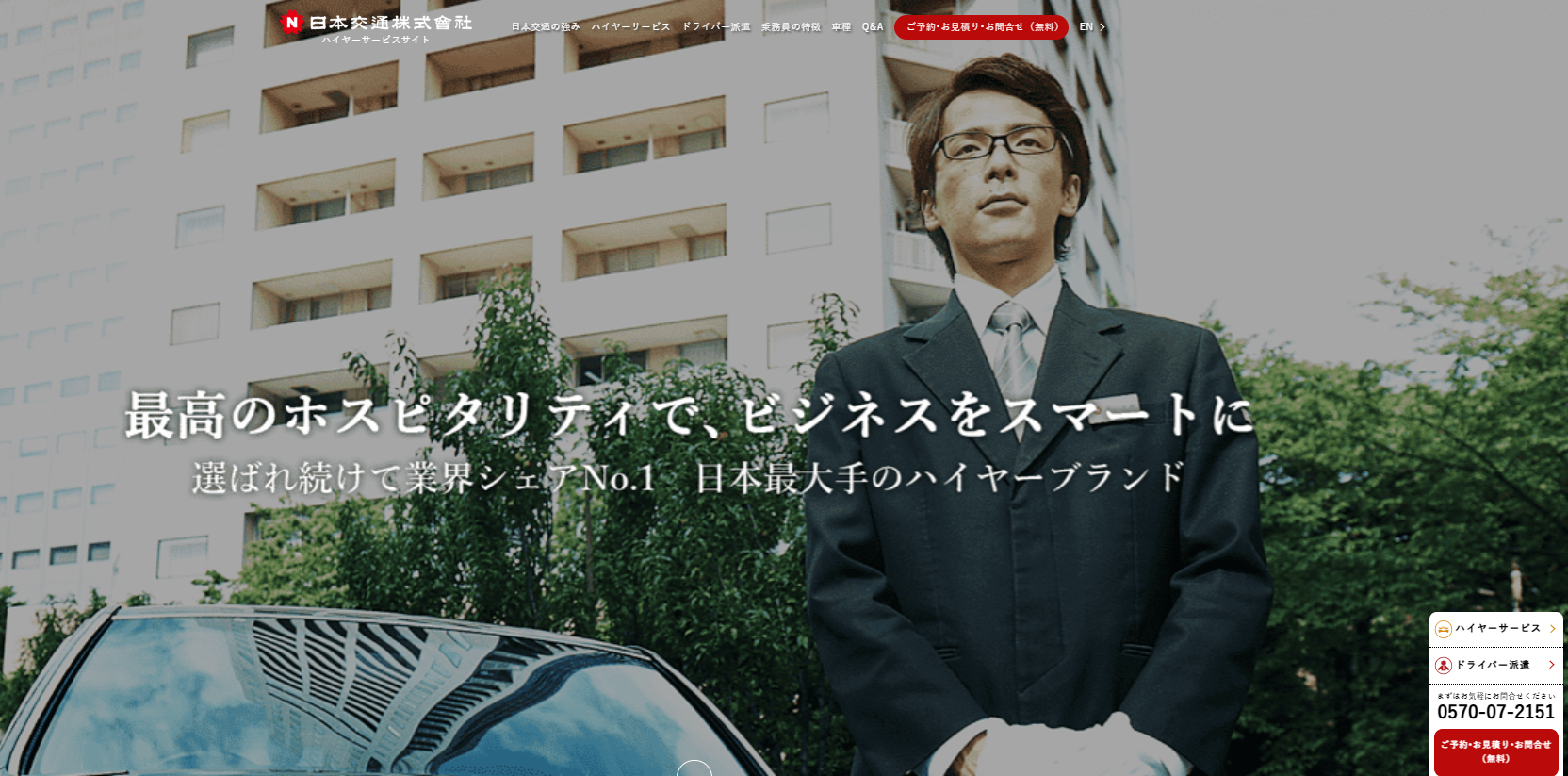 1. 日本交通株式会社