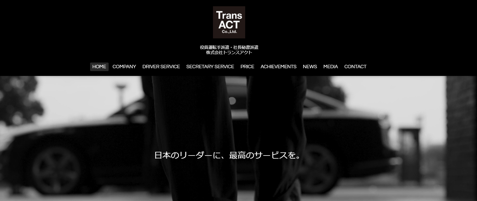 2. 株式会社トランスアクト