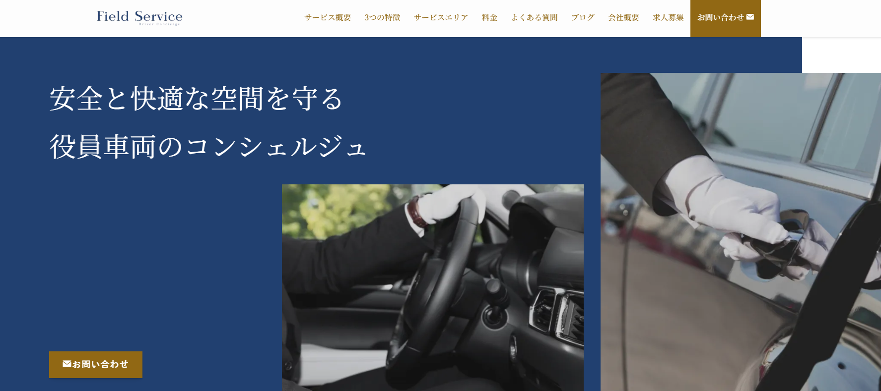 3. フィールドサービス株式会社