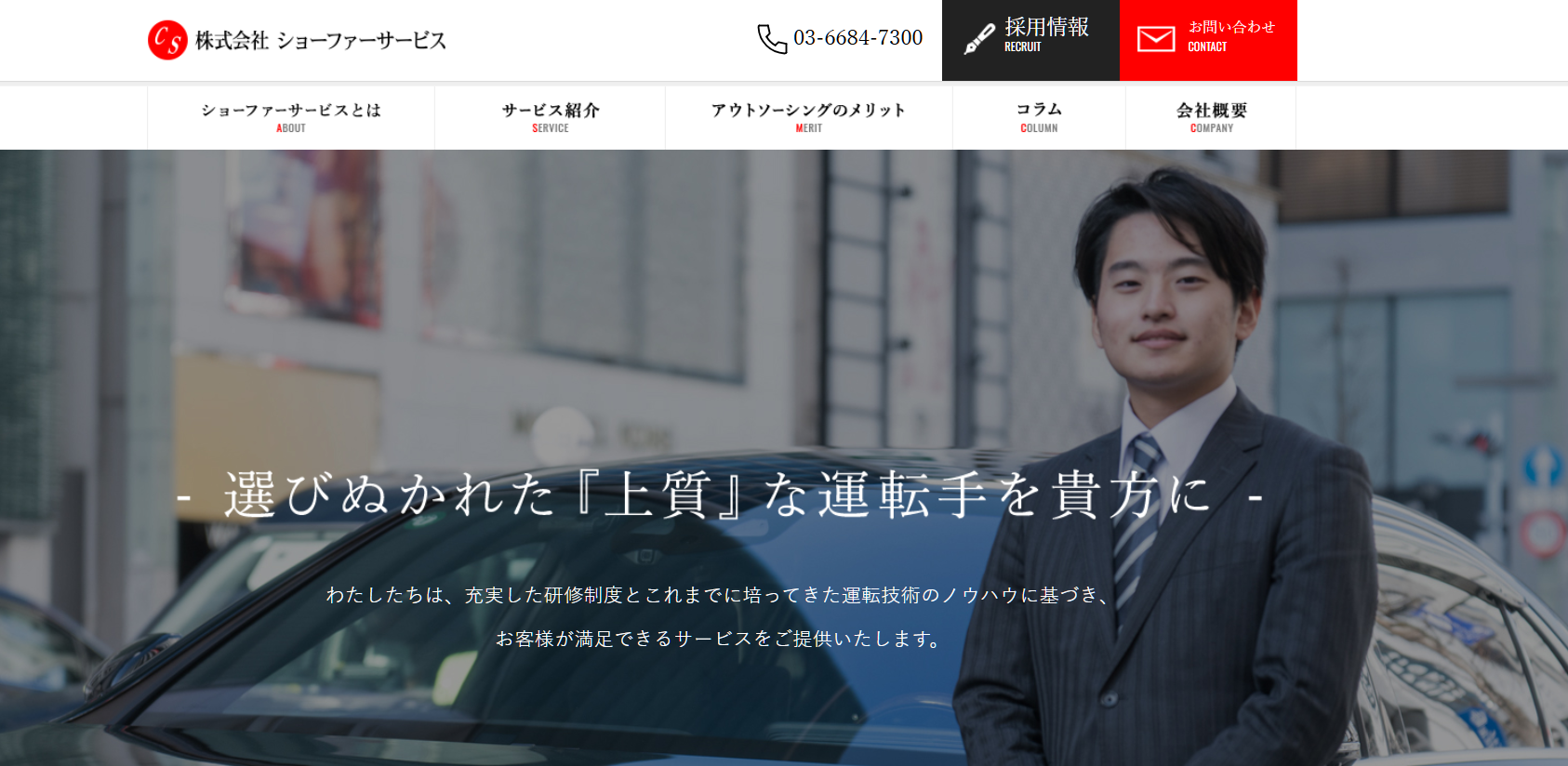 4. 株式会社ショーファーサービス