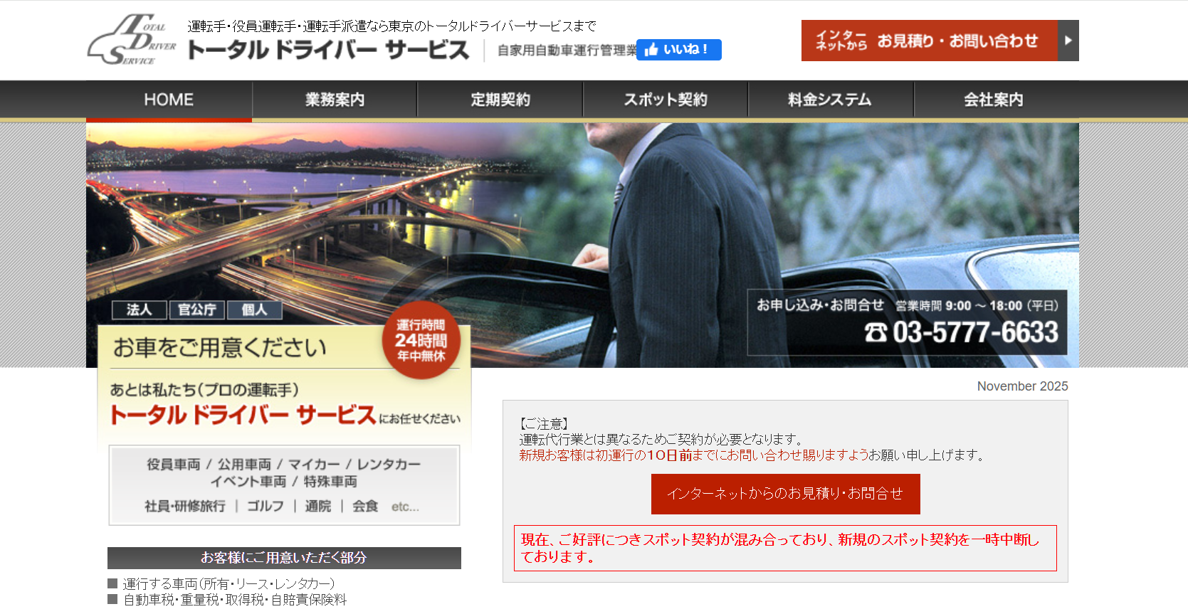 7. 有限会社トータルドライバーサービス