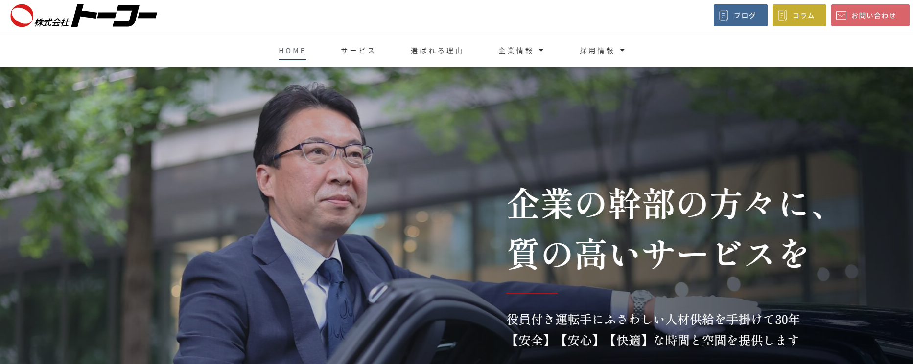 8. 株式会社トーコー