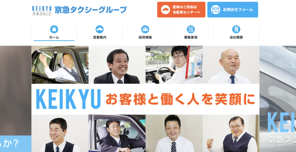 京急タクシーグループ