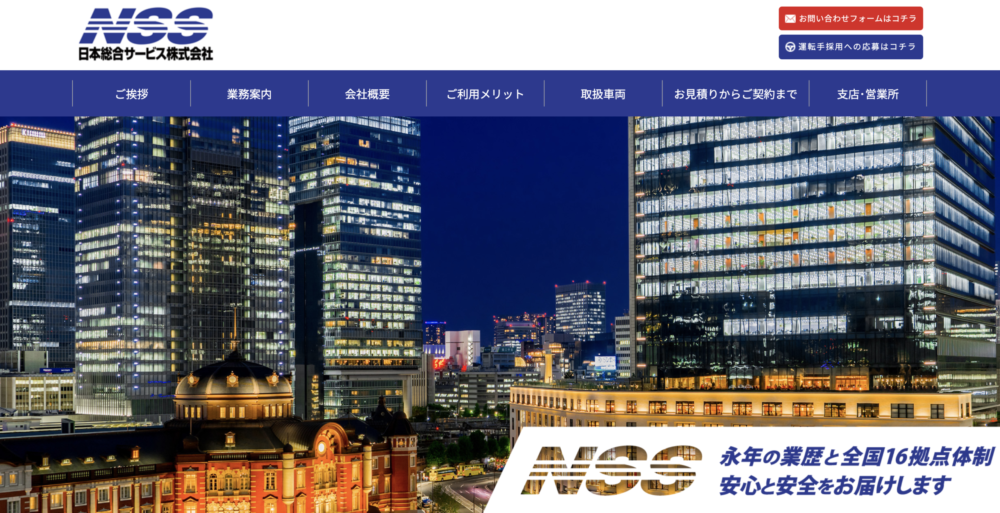 日本総合サービス株式会社