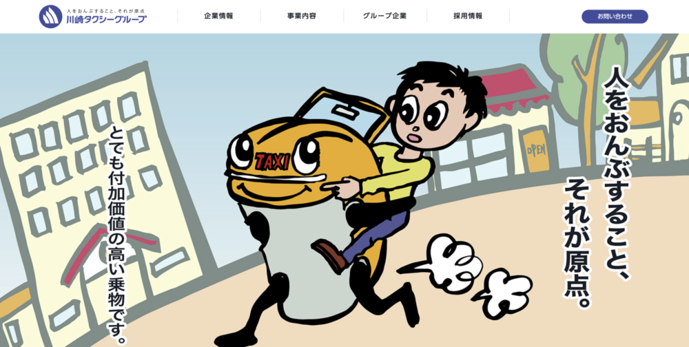 川崎タクシーグループ