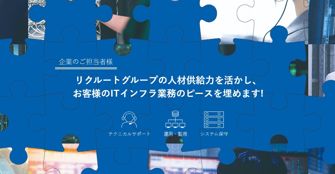 3. リクルートスタッフィング