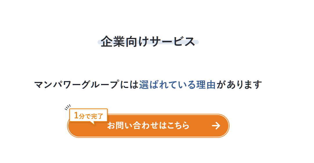 8. マンパワー