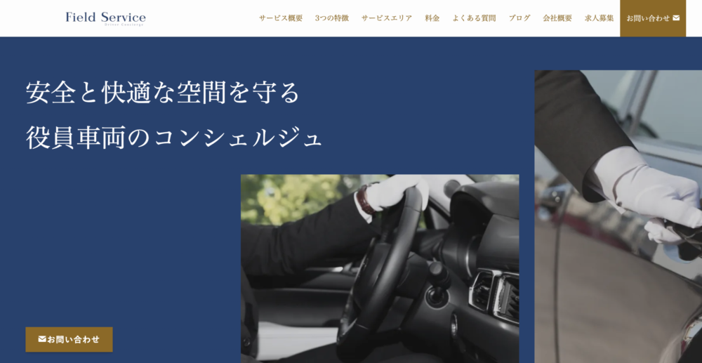 5. フィールドサービス