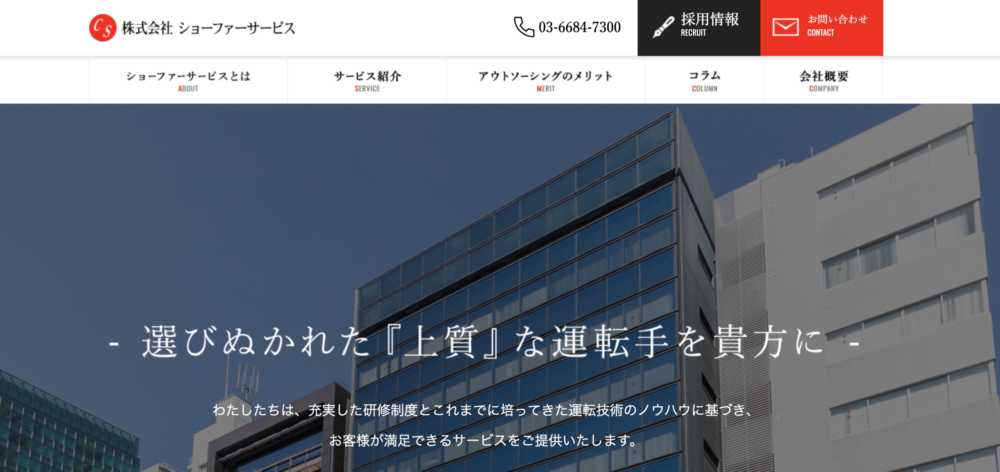 4. 株式会社ショーファーサービス